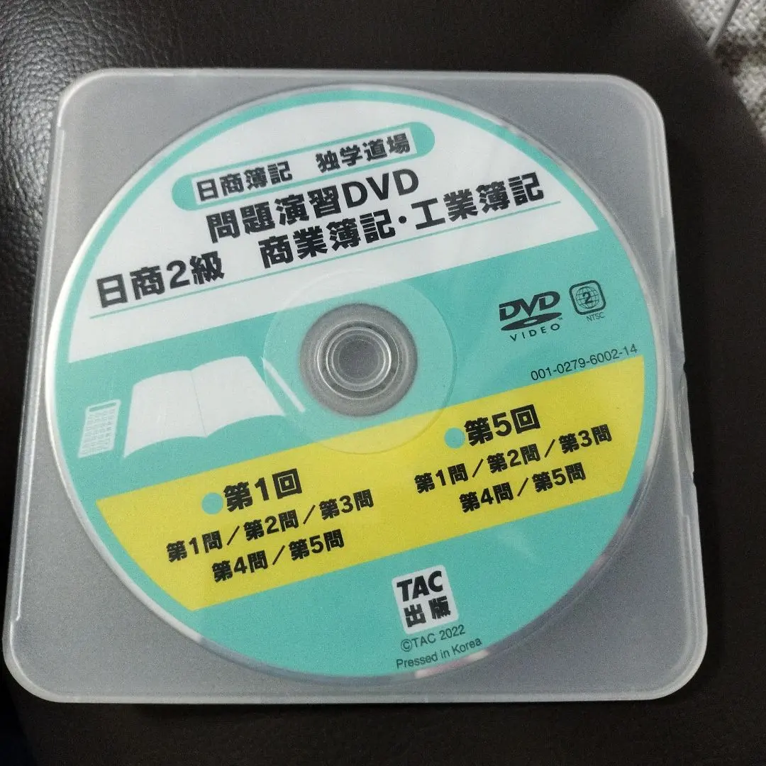 2026年最新】日商簿記1級 dvdの人気アイテム - メルカリ