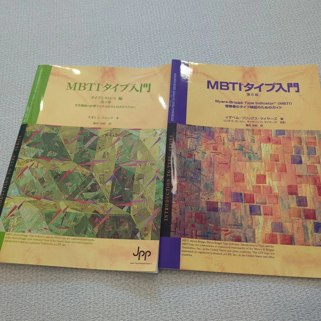 2026年最新】mbti 入門の人気アイテム - メルカリ