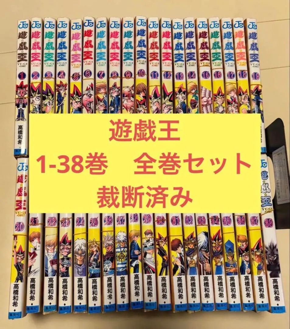 2026年最新】遊戯王 1-38巻 全巻の人気アイテム - メルカリ