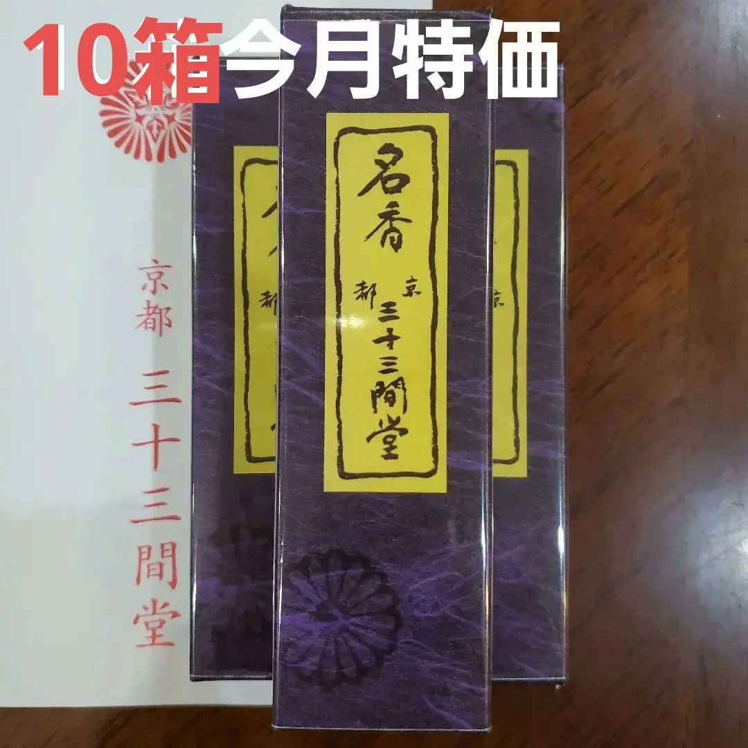 2026年最新】三十三間堂 お香の人気アイテム - メルカリ
