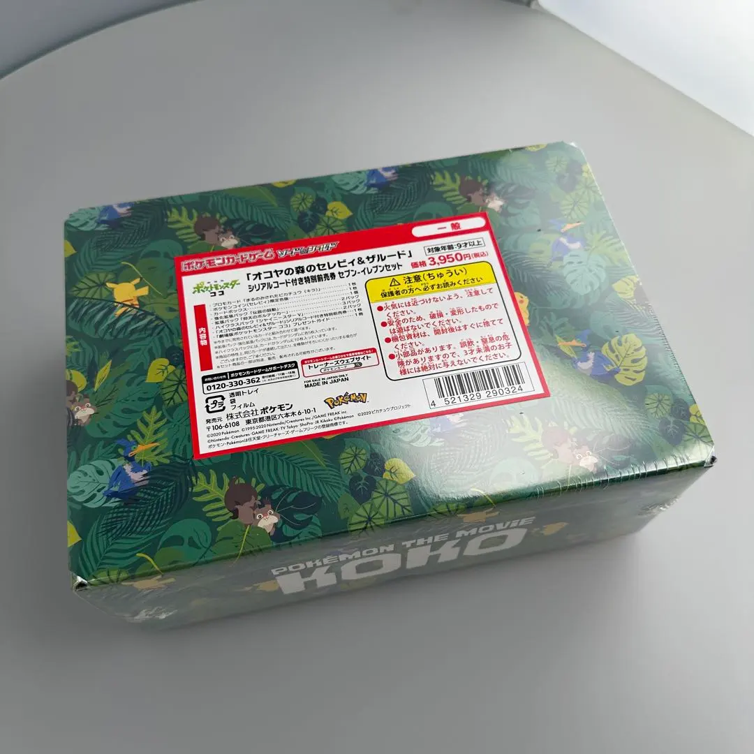 2026年最新】オコヤの森のセレビィ&ザルードの人気アイテム - メルカリ