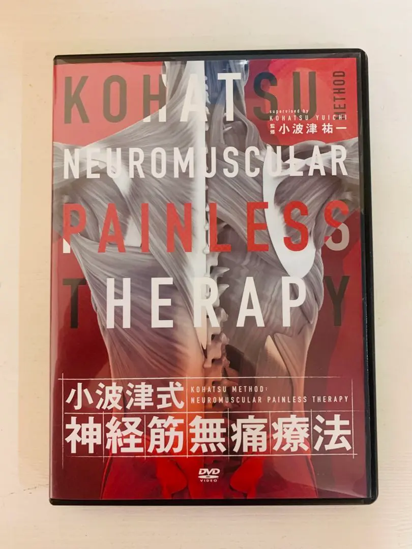 2026年最新】小波津式神経筋無痛療法の人気アイテム - メルカリ