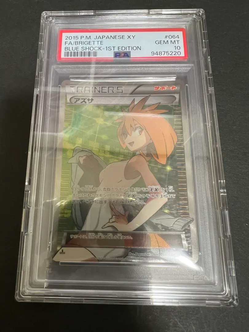 2026年最新】アズサ psa10の人気アイテム - メルカリ