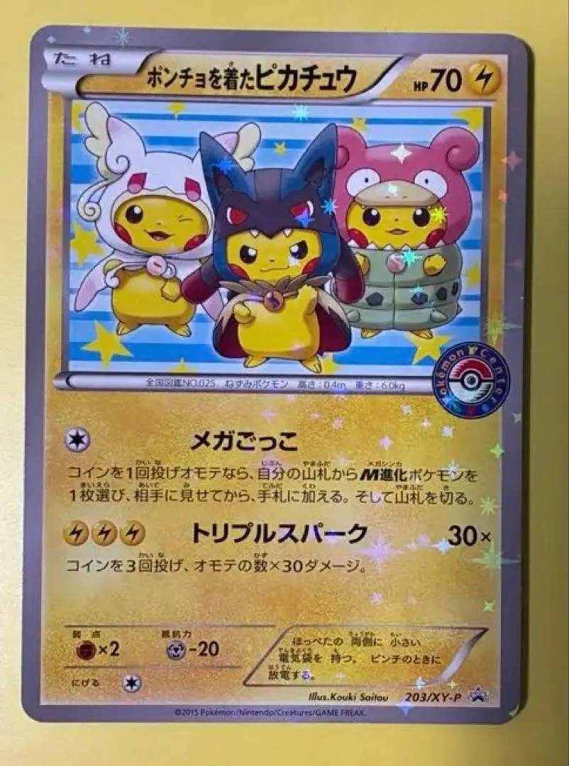 2026年最新】208/XY-P ポンチョを着たピカチュウの人気アイテム - メルカリ