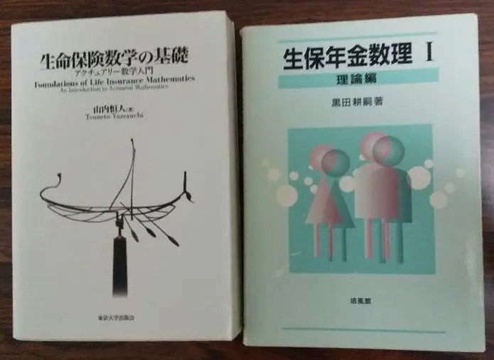2026年最新】生保数理の人気アイテム - メルカリ