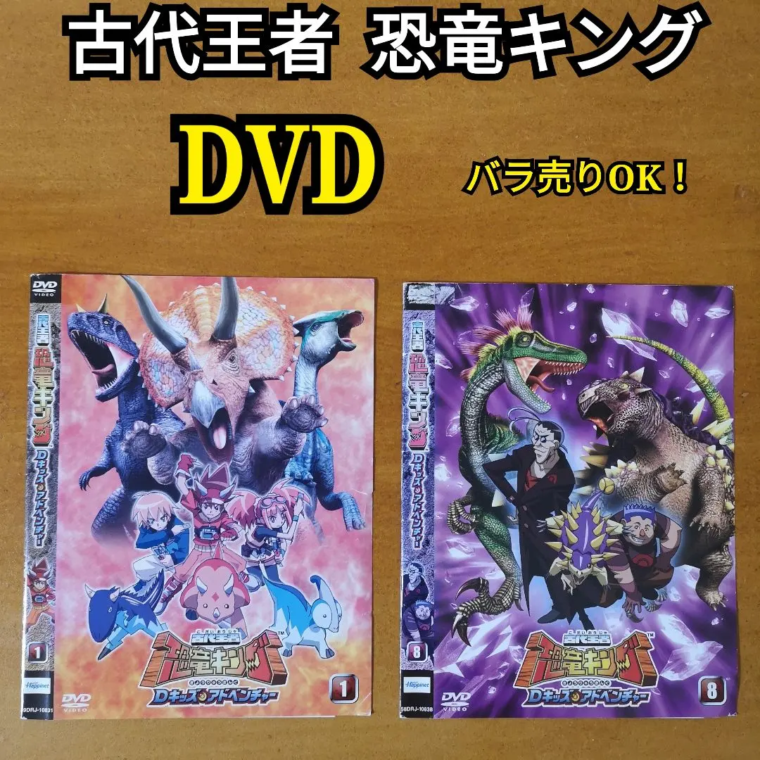 2026年最新】古代王者 恐竜キング Dキッズ・アドベンチャー 1 [DVD]の