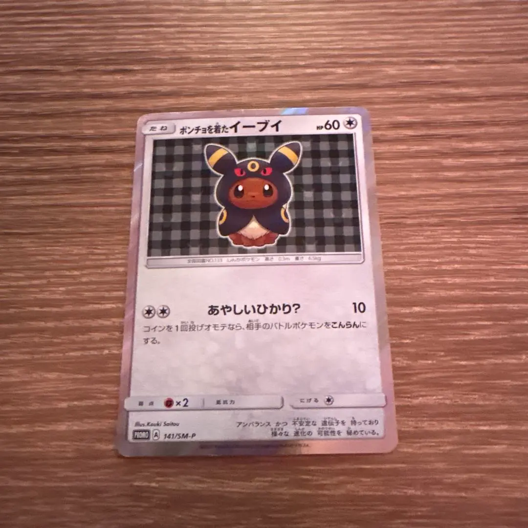 2026年最新】ポンチョを着たイーブイ ブラッキーの人気アイテム - メルカリ