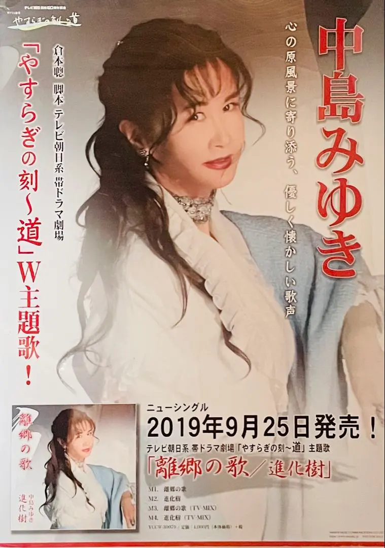 2026年最新】中島みゆき ポスターの人気アイテム - メルカリ