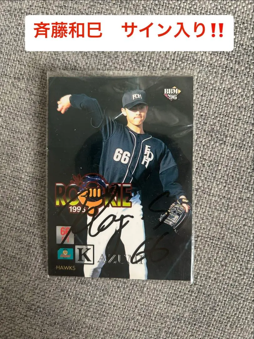 2026年最新】斎藤和巳 サインの人気アイテム - メルカリ