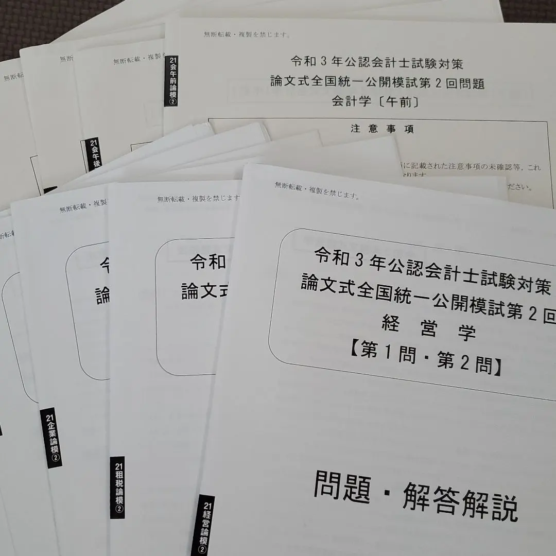 2026年最新】大原 会計士 模試の人気アイテム - メルカリ