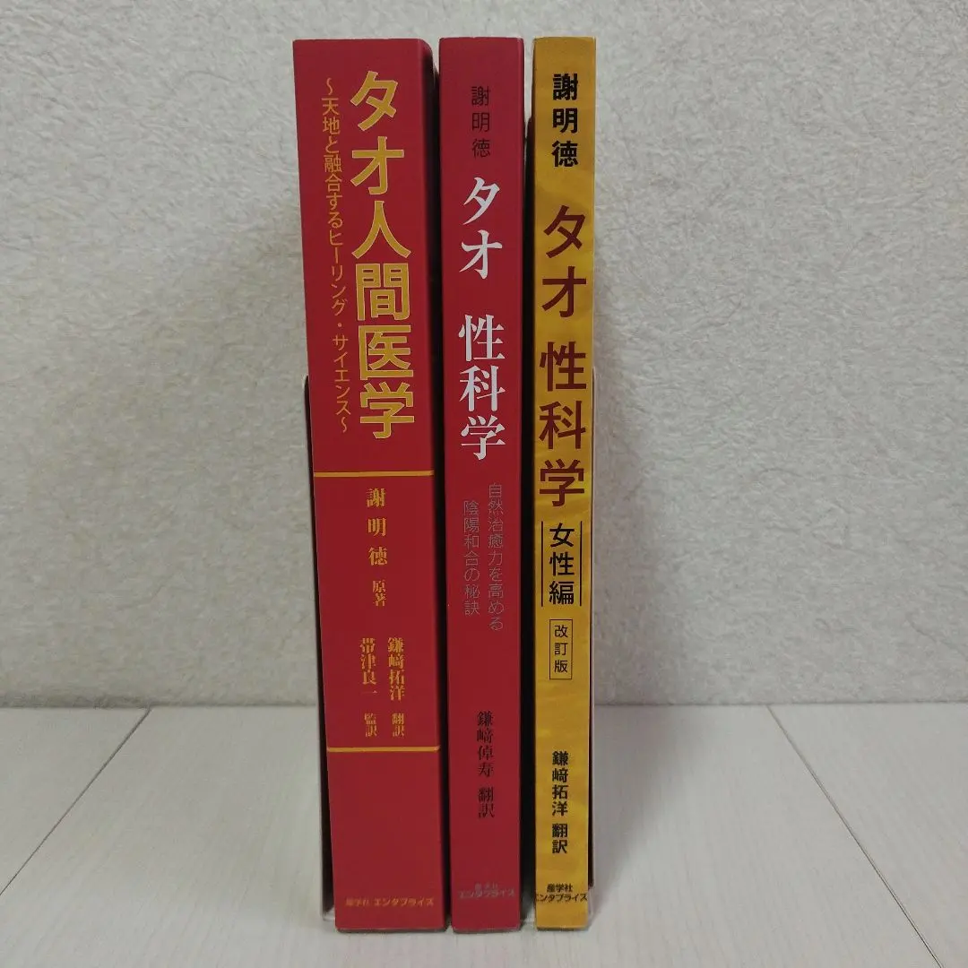 2026年最新】タオ人間医学の人気アイテム - メルカリ