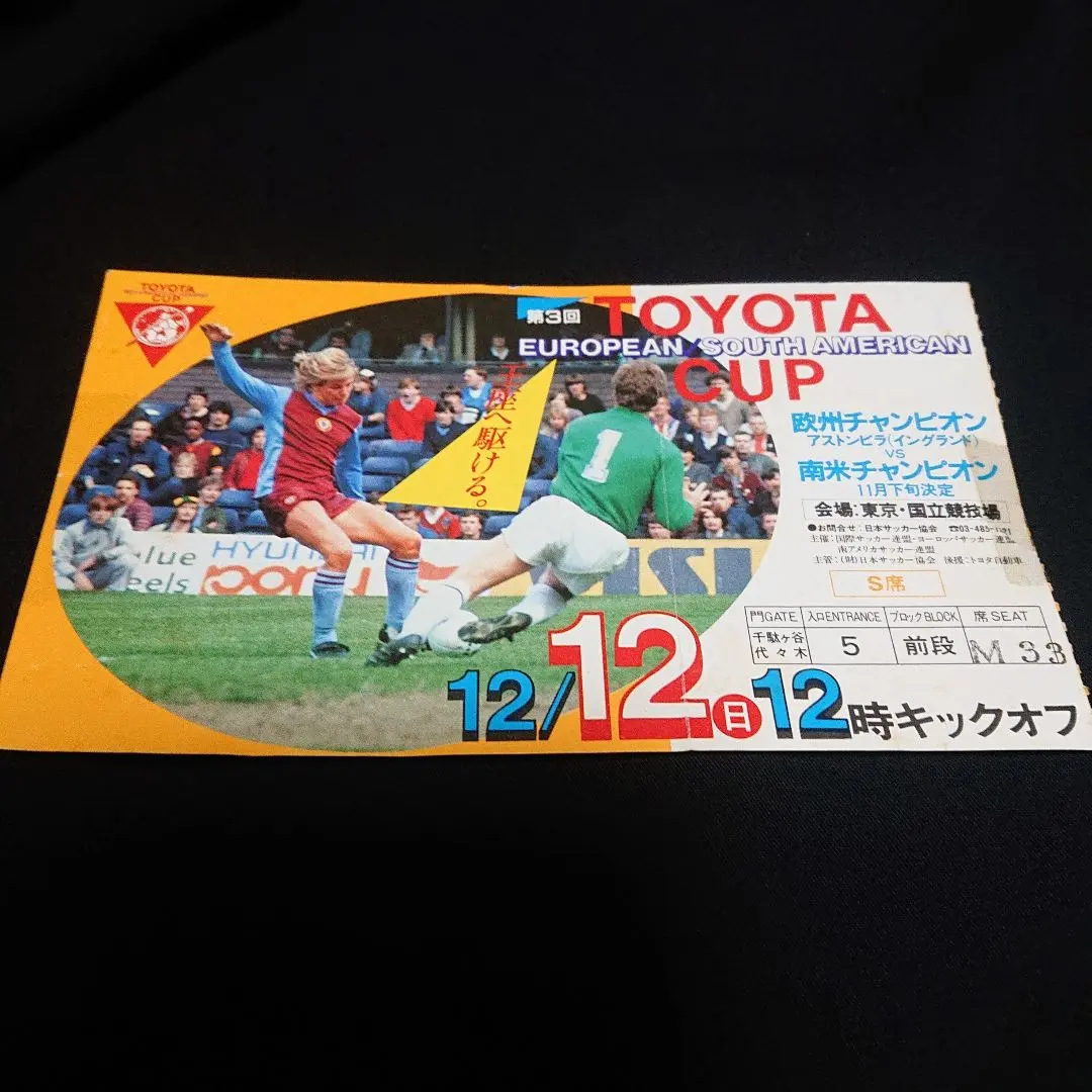 2026年最新】トヨタカップ 半券の人気アイテム - メルカリ