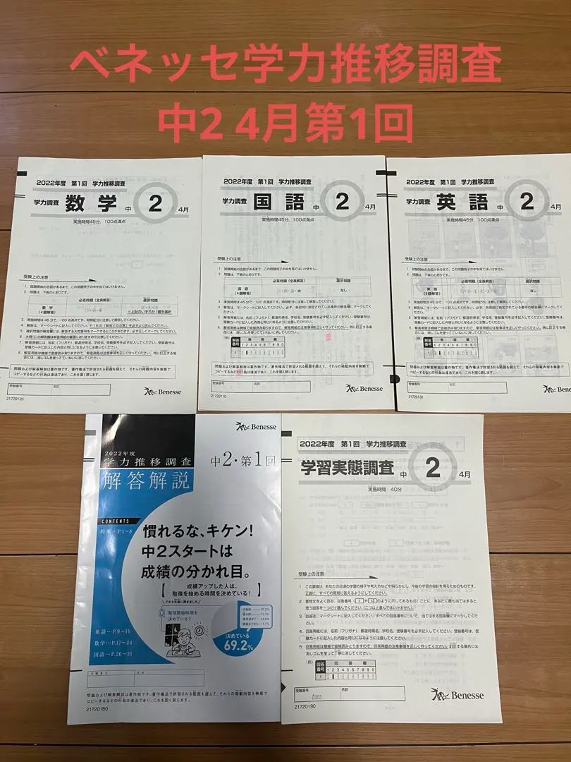 2026年最新】学力推移調査 ベネッセ 2022の人気アイテム - メルカリ