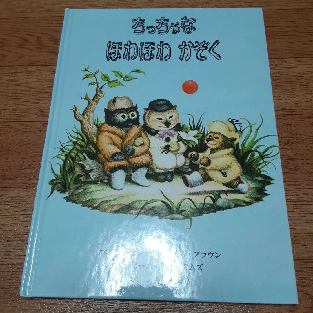 2026年最新】ちっちゃなほわほわかぞくの人気アイテム - メルカリ