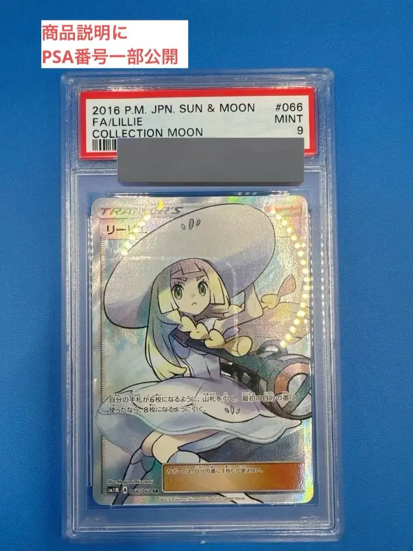 2026年最新】リーリエ 帽子 psa9の人気アイテム - メルカリ