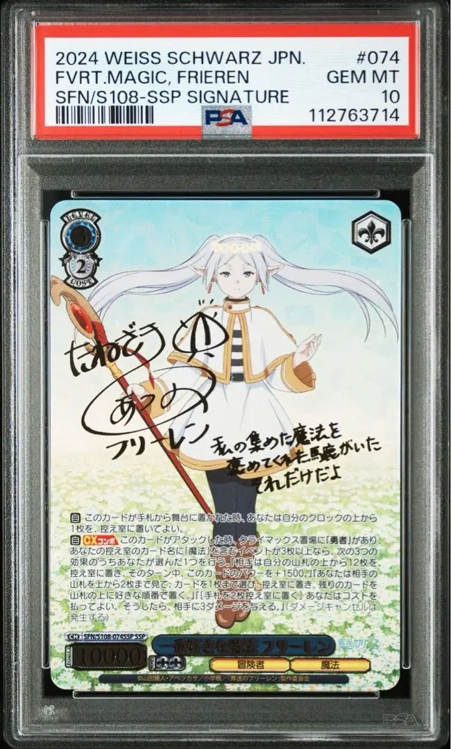 2026年最新】一番好きな魔法 フリーレン SSPの人気アイテム - メルカリ