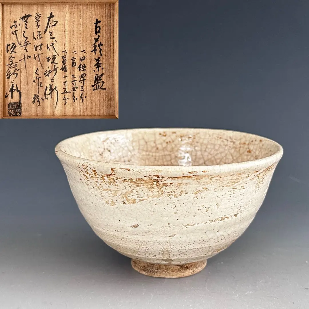 2026年最新】坂高麗左衛門の人気アイテム - メルカリ