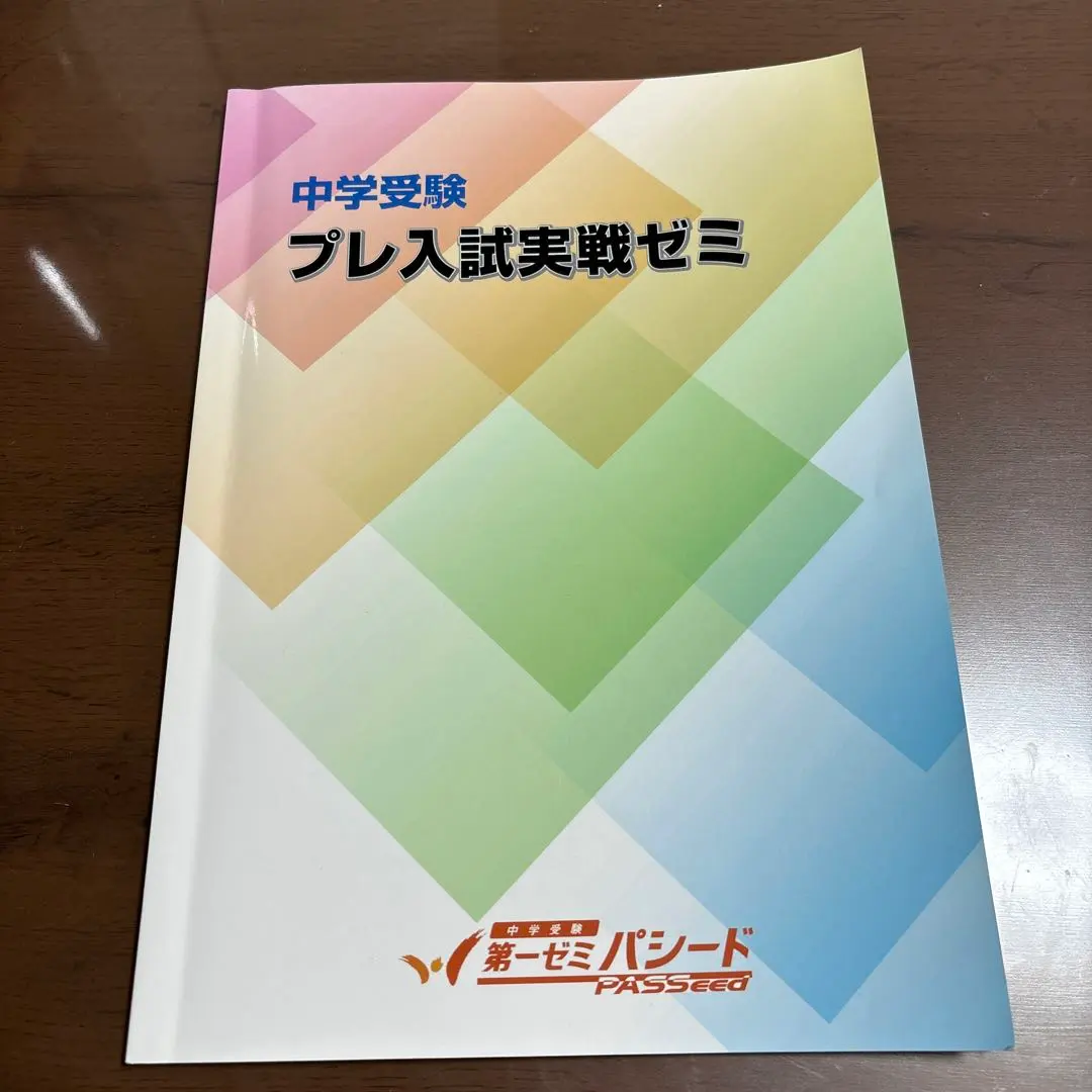 2026年最新】プレ中学入試の人気アイテム - メルカリ