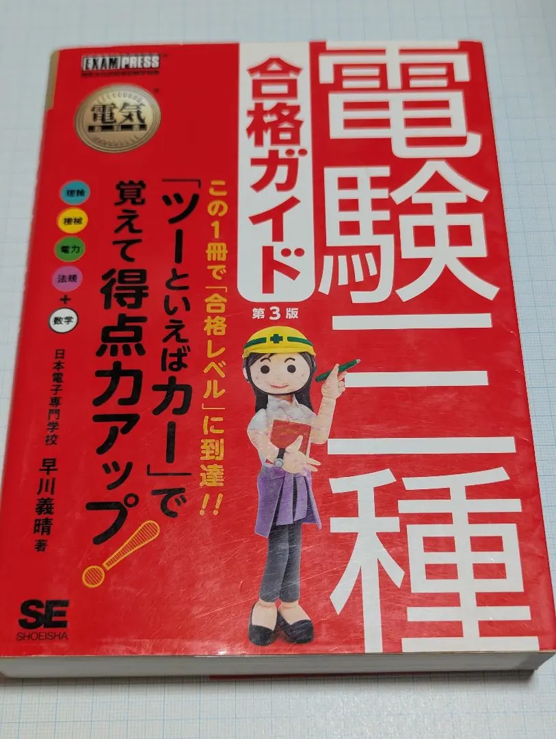2026年最新】翔泳社 電験の人気アイテム - メルカリ