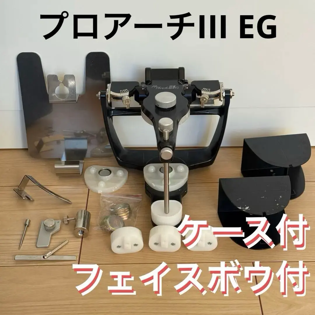 2026年最新】咬合器 プロアーチの人気アイテム - メルカリ