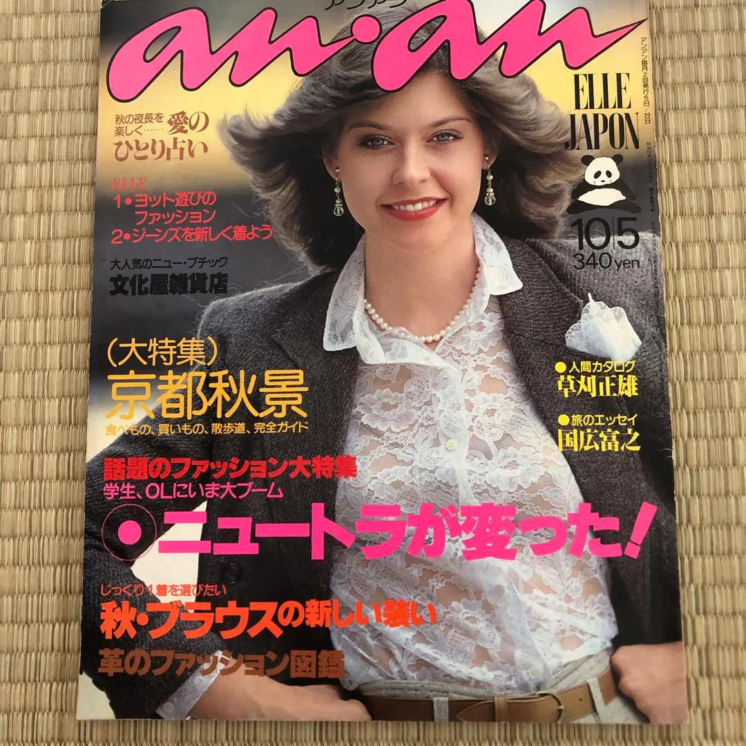 2026年最新】アンアン 昭和の人気アイテム - メルカリ