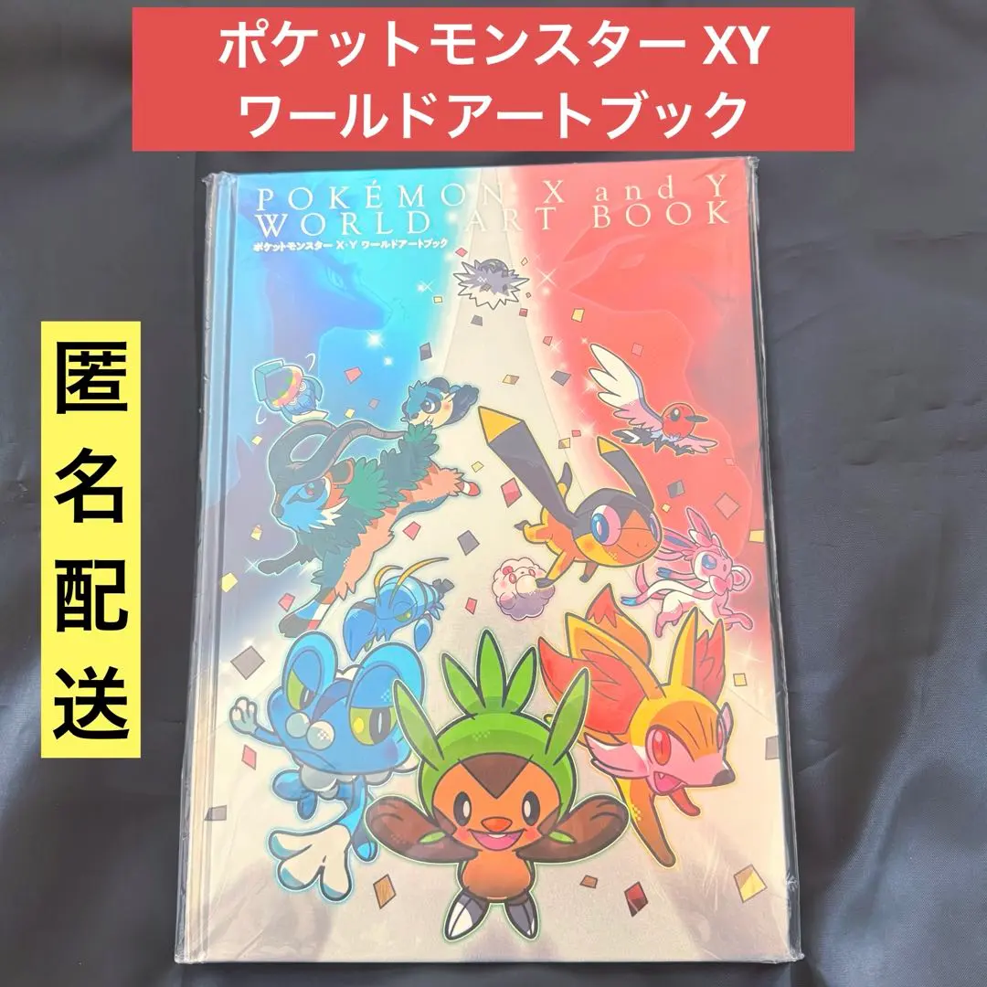 2026年最新】ポケットモンスターX・Yワールドアートブックの人気