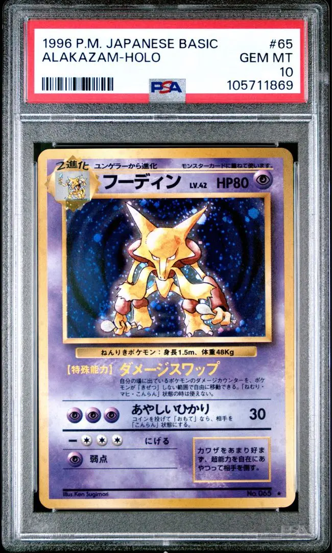 2026年最新】フーディン 旧裏 psa10の人気アイテム - メルカリ