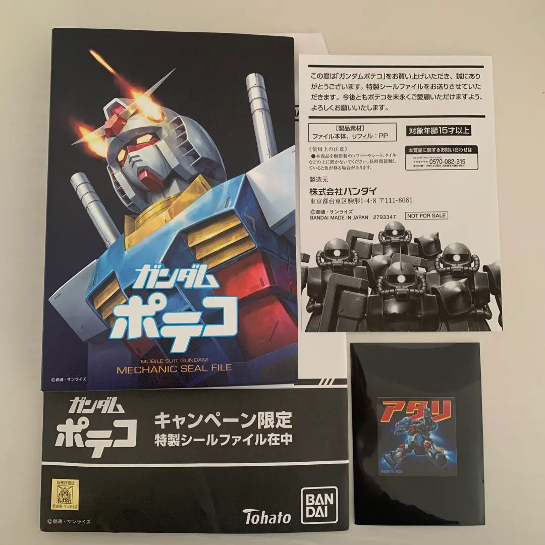 2026年最新】ガンダムポテコ アタリの人気アイテム - メルカリ