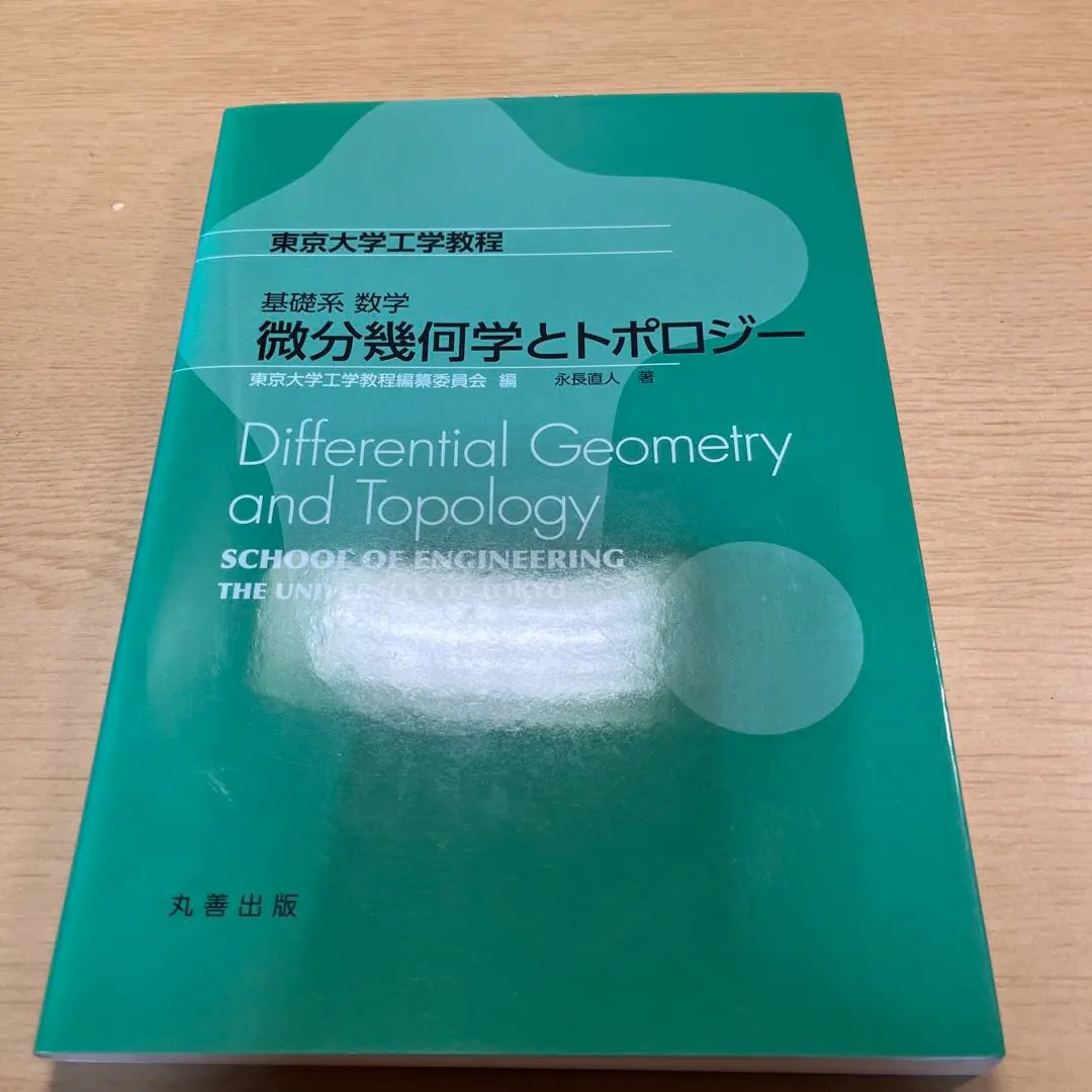 2026年最新】微分位相幾何学の人気アイテム - メルカリ