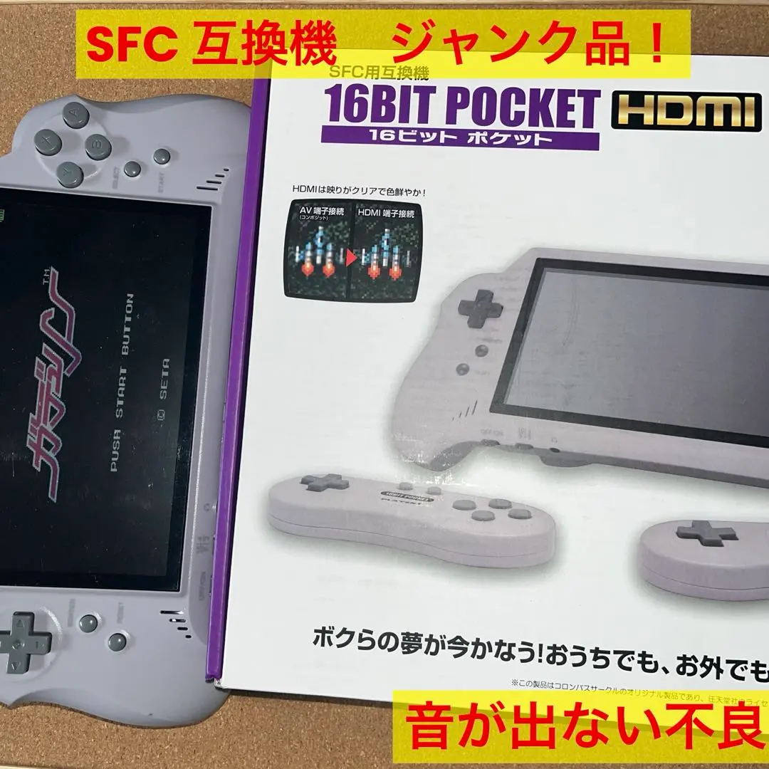 2026年最新】16bit pocket sfc互換機の人気アイテム - メルカリ