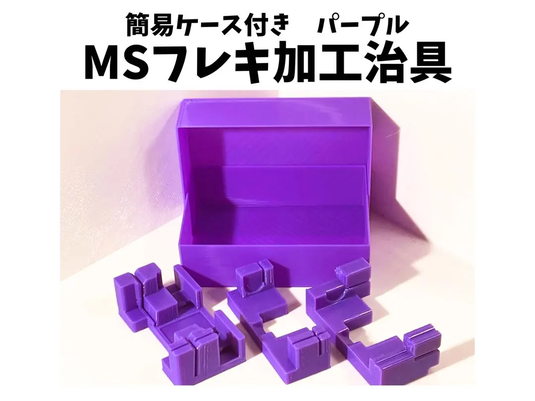 2026年最新】MS カラー シャーシ パープルの人気アイテム - メルカリ