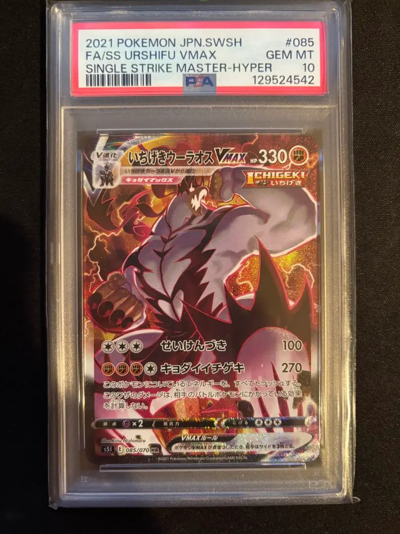 2026年最新】いちげきウーラオスv psa10の人気アイテム - メルカリ