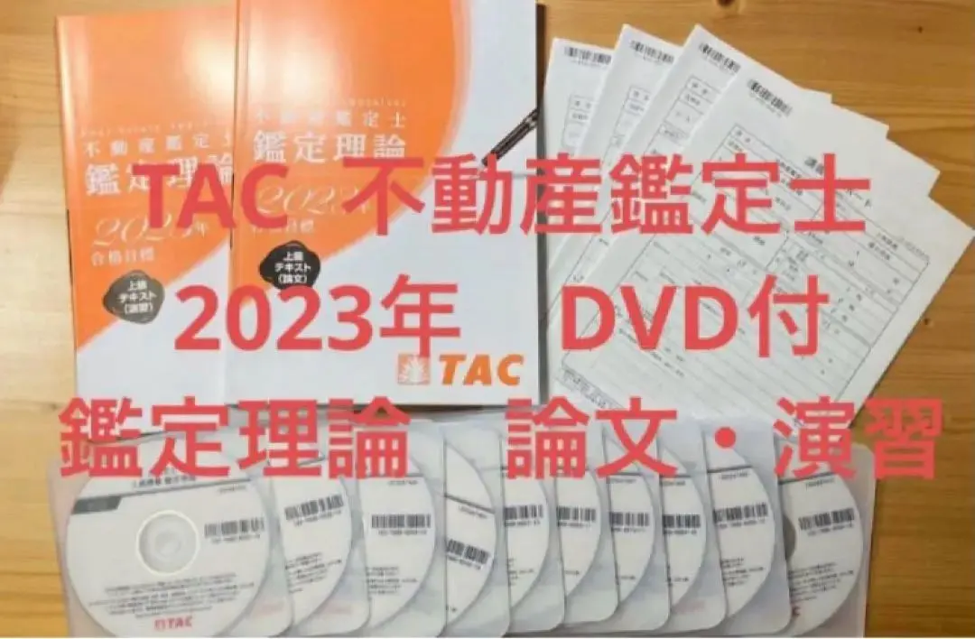 2026年最新】不動産鑑定士 dvd 鑑定理論の人気アイテム - メルカリ