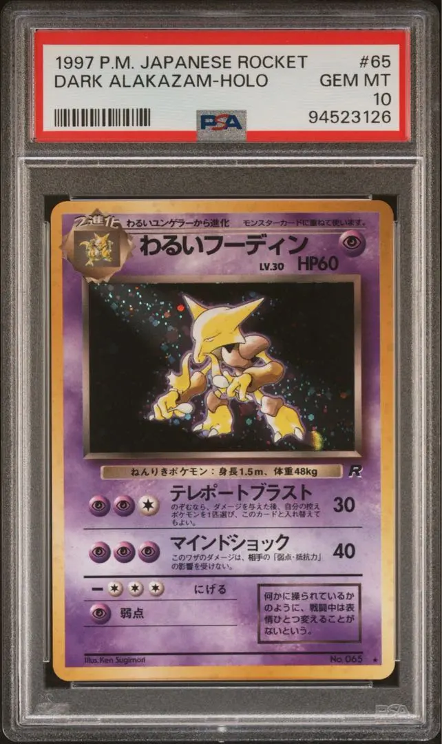 2026年最新】フーディン 旧裏 psaの人気アイテム - メルカリ