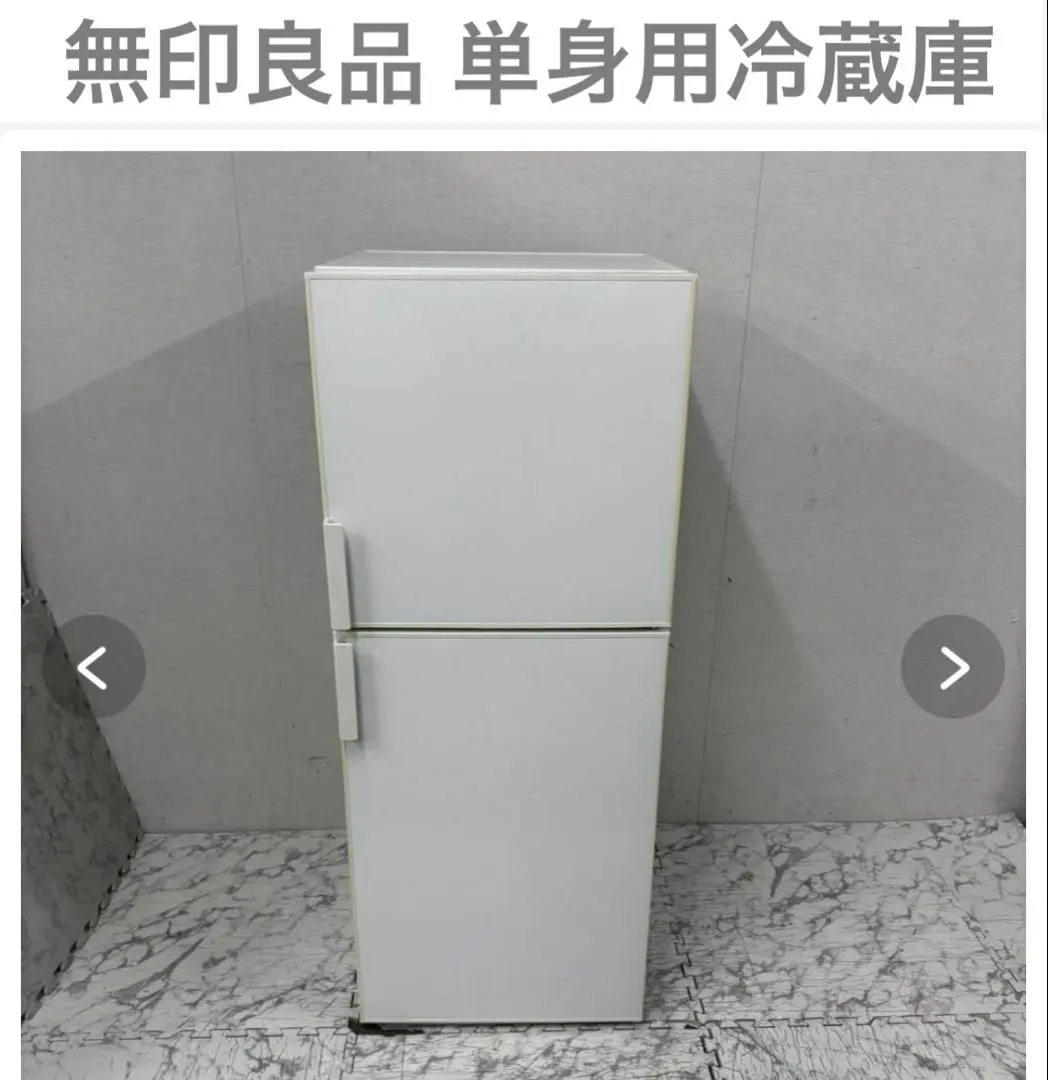 2026年最新】無印良品 冷蔵庫の人気アイテム - メルカリ