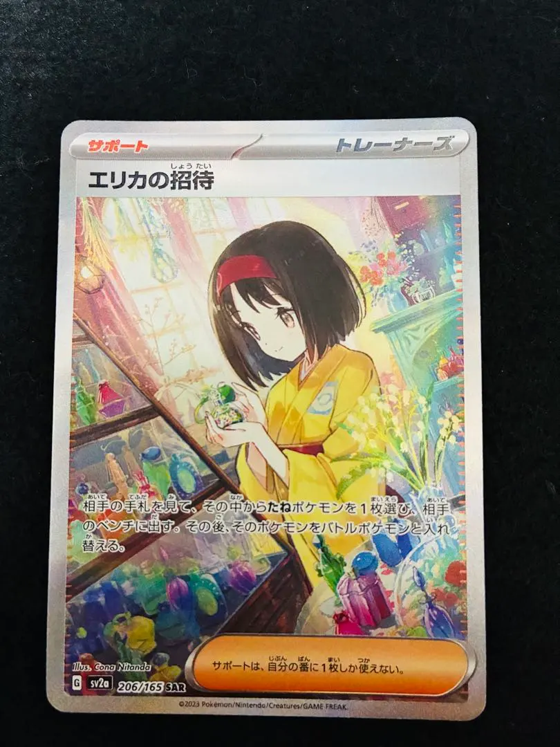 2026年最新】エリカの招待 sar エラーの人気アイテム - メルカリ