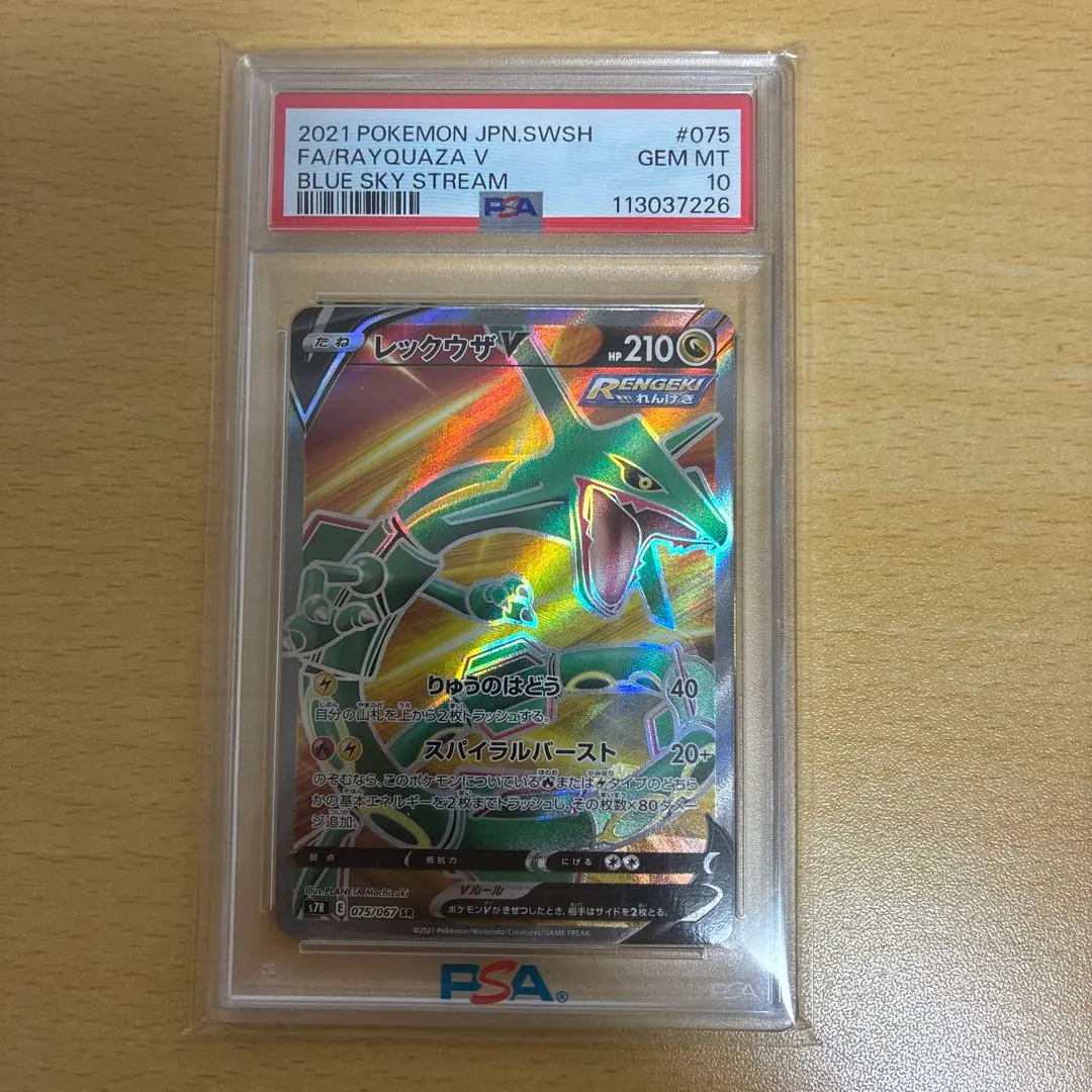 2026年最新】レックウザ ex sr psa10の人気アイテム - メルカリ