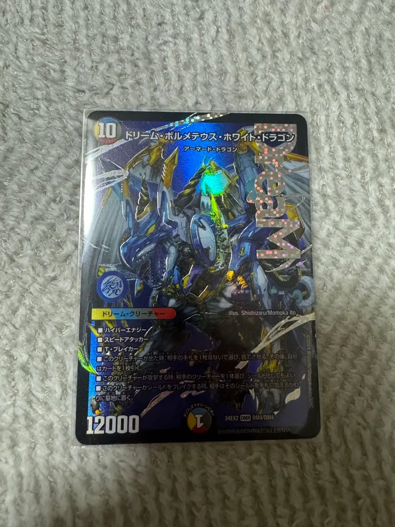 2026年最新】ドリームボルメテウスホワイトドラゴン デッキの人気