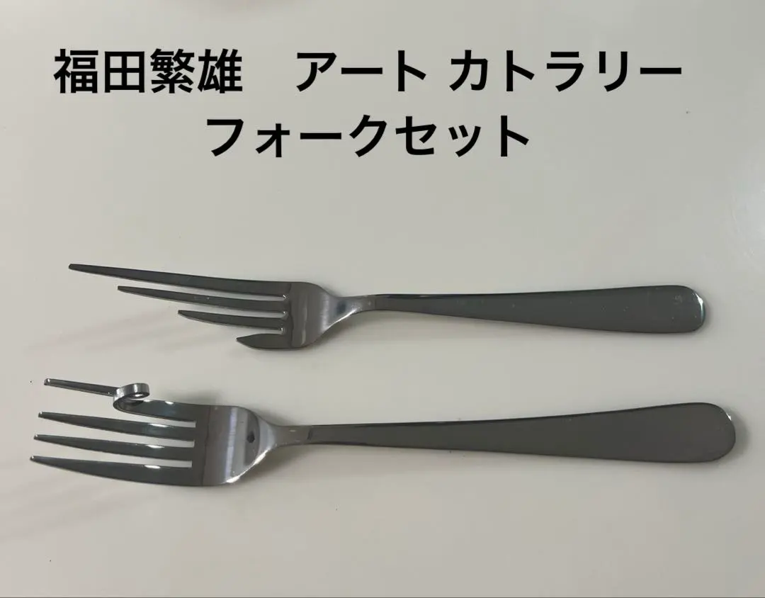 2026年最新】福田繁雄 カトラリーの人気アイテム - メルカリ