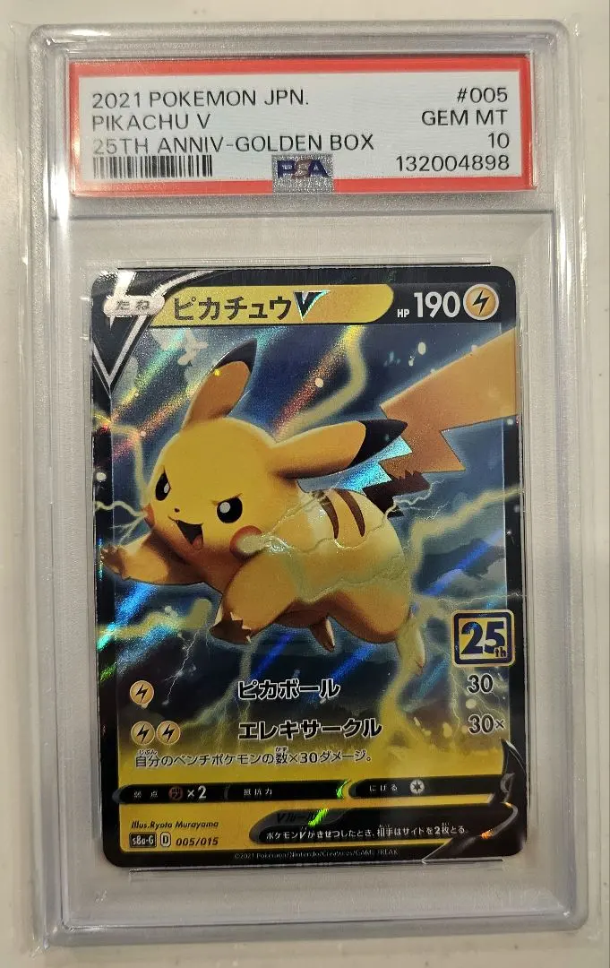 2026年最新】ピカチュウv ゴールデンボックス psa9の人気アイテム