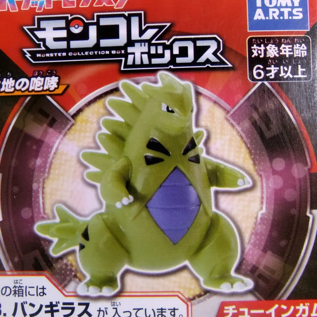 2026年最新】モンコレ バンギラスの人気アイテム - メルカリ