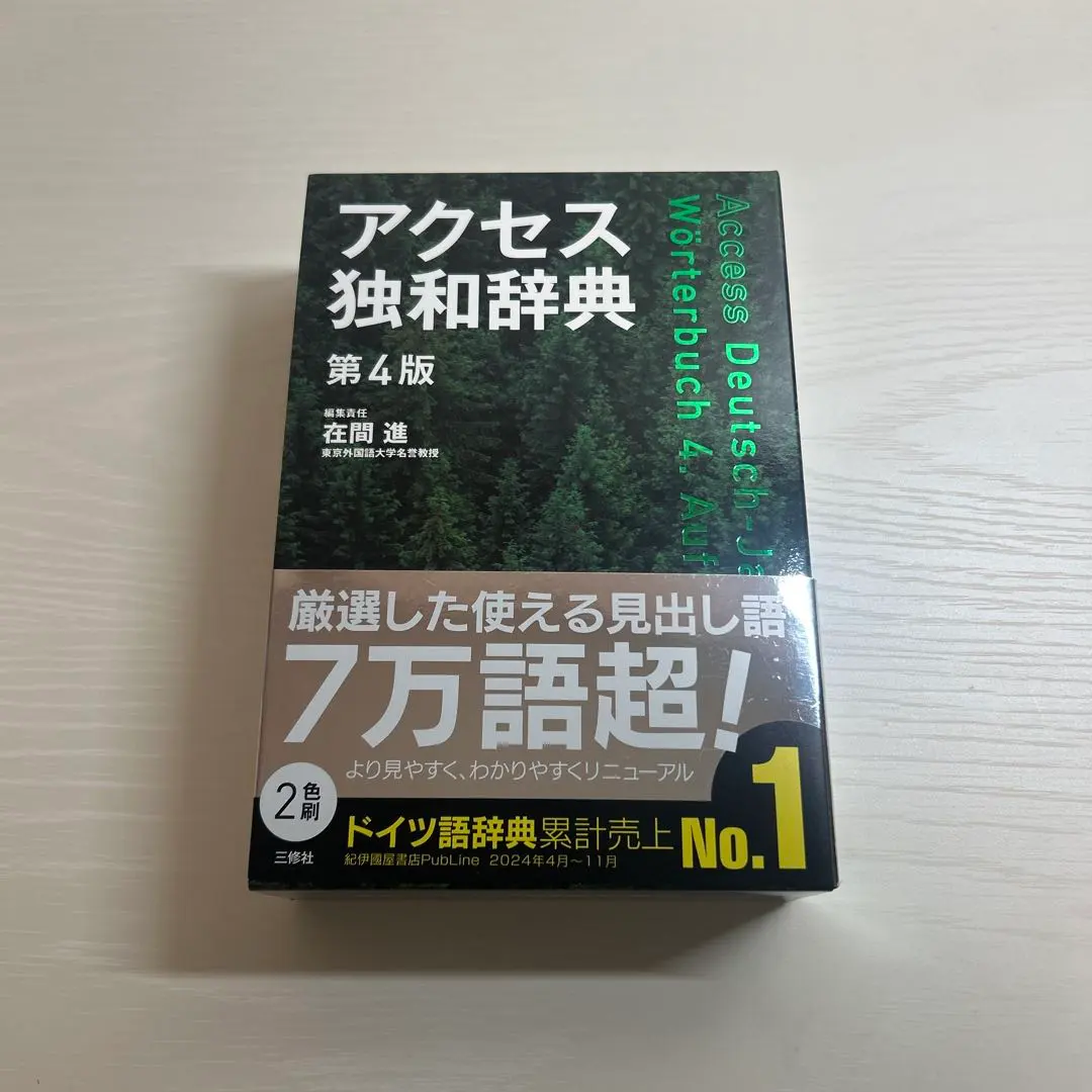 2026年最新】アクセス独和辞典 電子辞書の人気アイテム - メルカリ