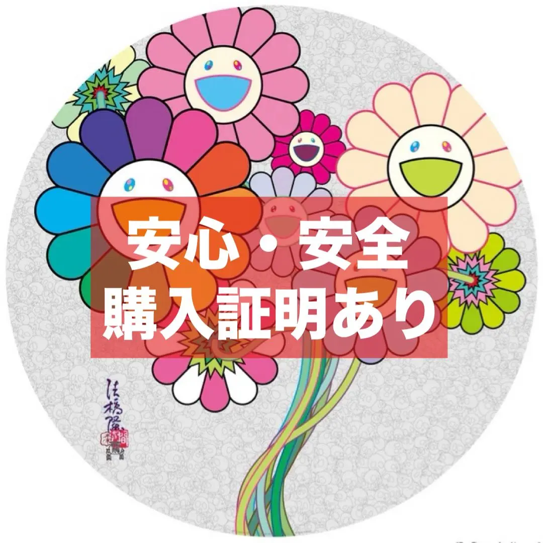 2026年最新】村上隆もののけ京都 ポスターの人気アイテム - メルカリ