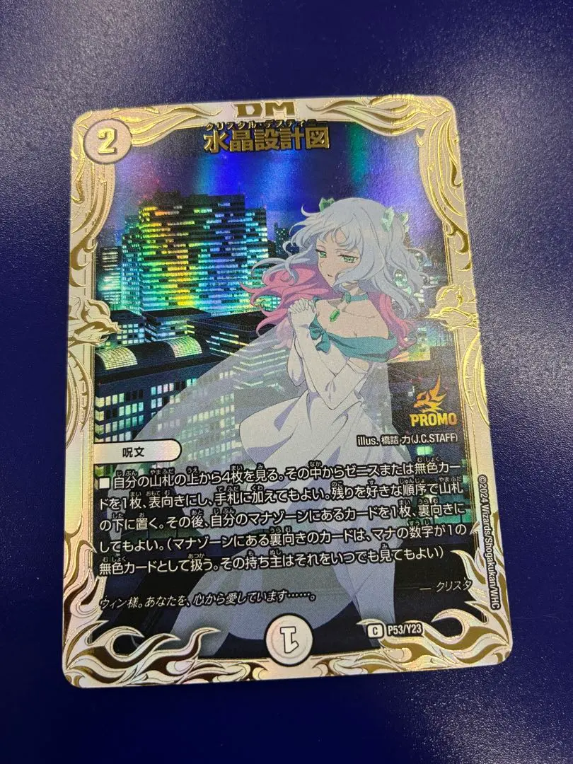 2026年最新】水晶設計図 プロモの人気アイテム - メルカリ