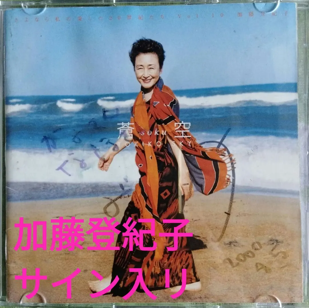 2026年最新】加藤登紀子 サインの人気アイテム - メルカリ