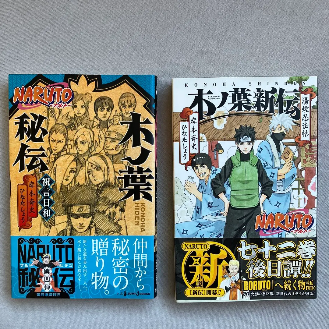 2026年最新】木の葉新伝の人気アイテム - メルカリ