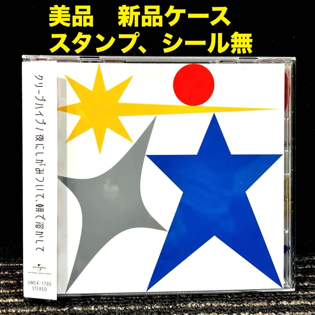 2026年最新】クリープハイプ 夜にしがみついての人気アイテム - メルカリ