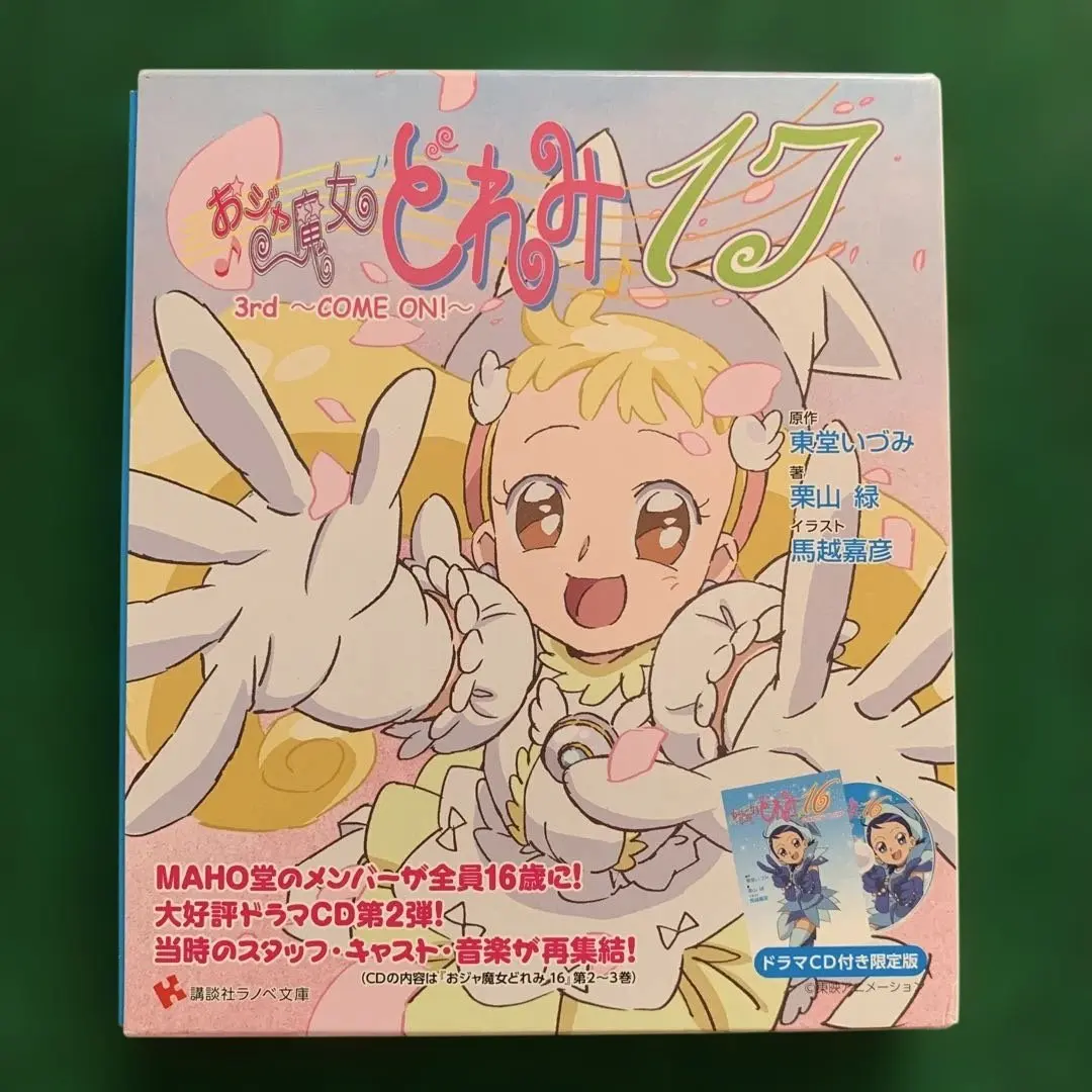 2026年最新】おジャ魔女どれみ19 ドラマcd付き限定版の人気アイテム