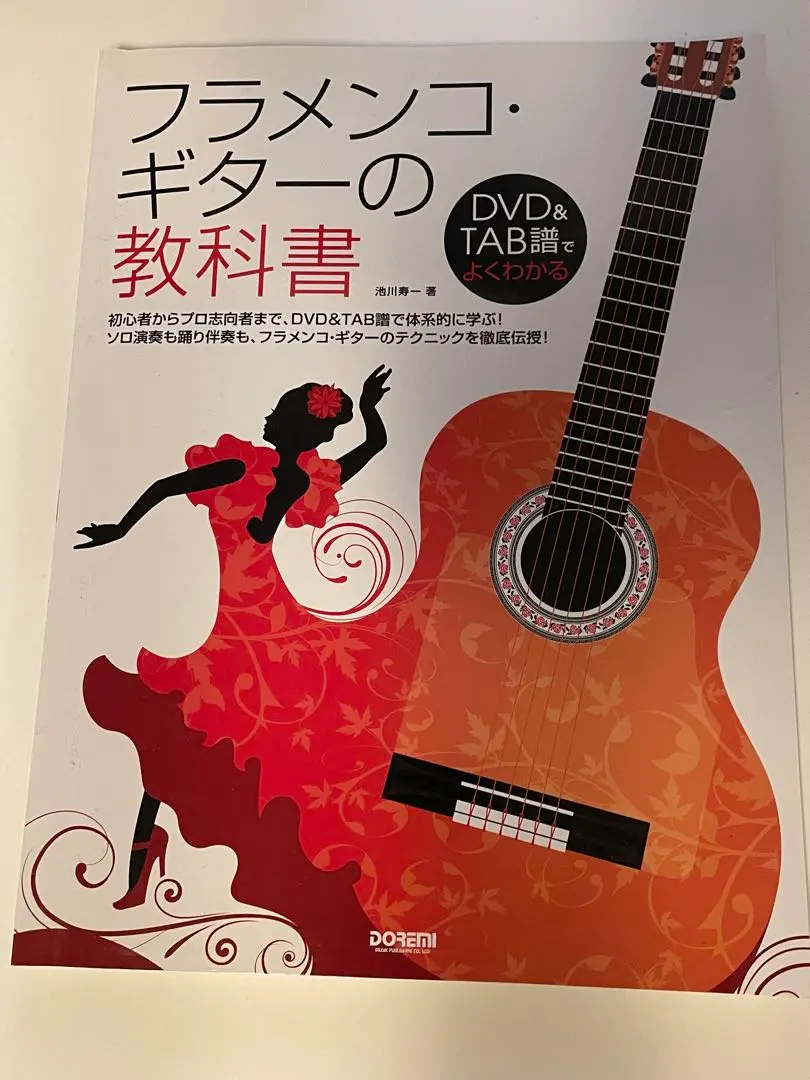 2026年最新】フラメンコギターの教科書の人気アイテム - メルカリ
