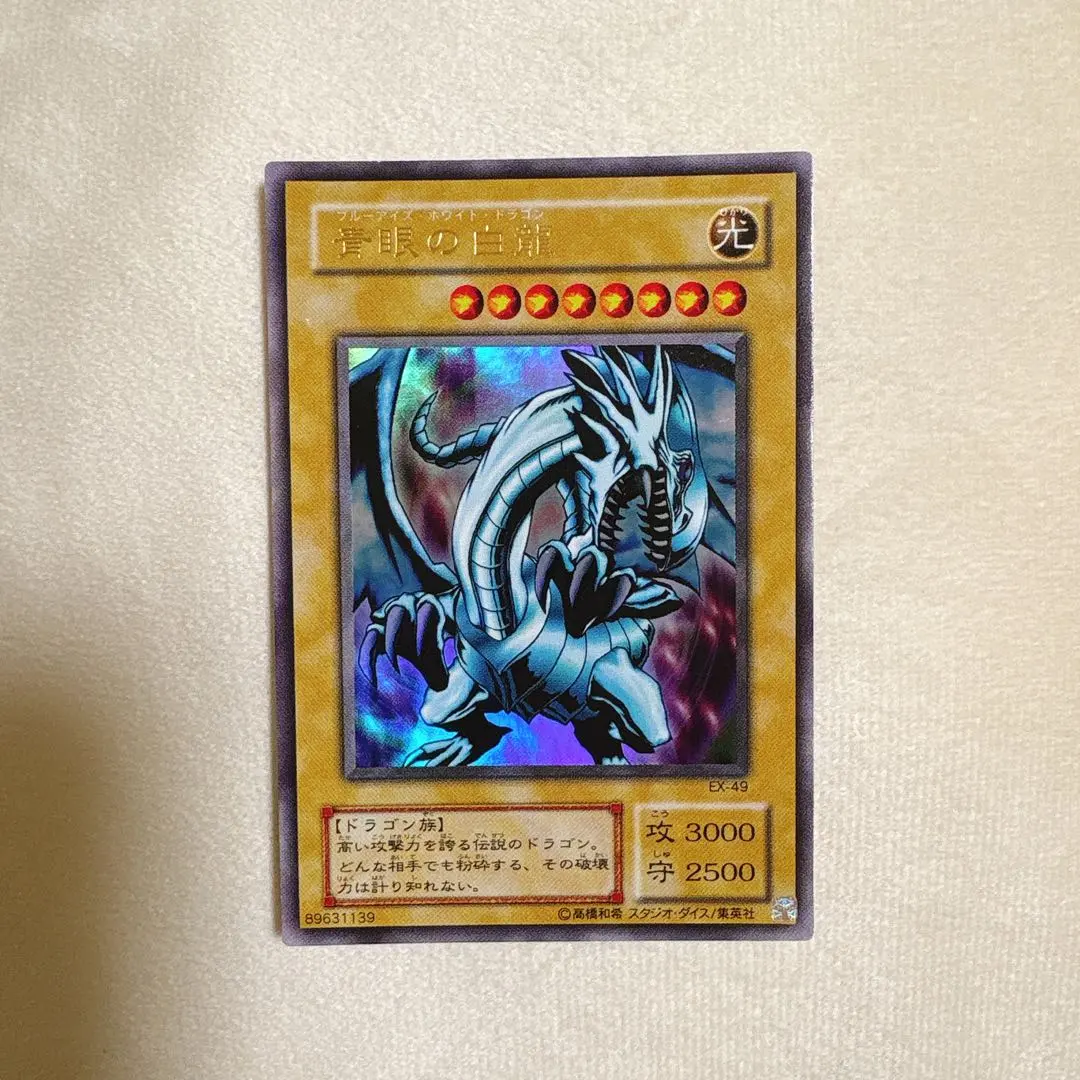 2026年最新】青眼の白龍 EX-49の人気アイテム - メルカリ